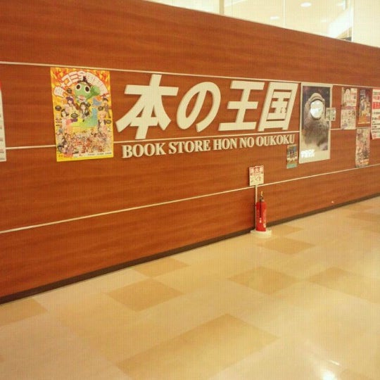 本の王国 刈谷店 若松町2 101 本の王国 刈谷店 若松町2 101