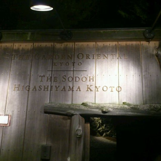 ザ ソウドウ 東山 京都 The Sodoh Higashiyama Kyoto 京都市 京都府