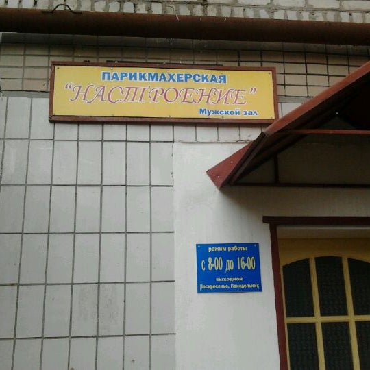 Парикмахерская настроение. Парикмахерская настроение