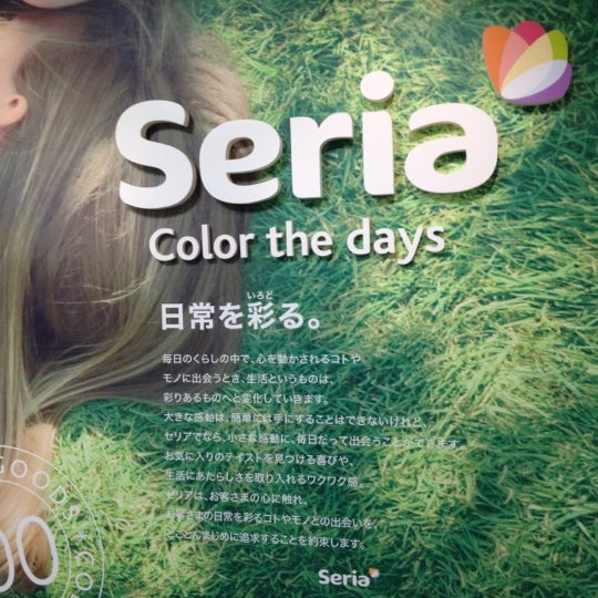 Fotos En セリア Seria 武蔵野 4 Tips De 560 Visitantes