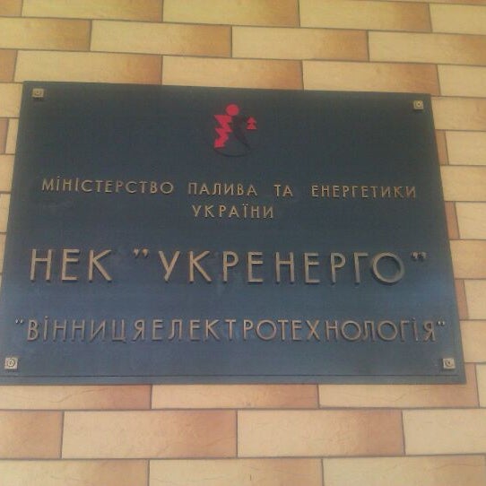ВСО "Вінницяелектротехнологія" - Сооружение