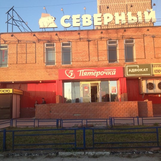 Пятерочка старый оскол микрорайон. Пятерочка северное бутово. Северное бутово знаменские садки. Нижневартовск северная 48б магазин пани. Пятерочка северный.