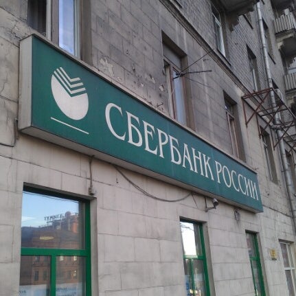 Сбербанк на пушкинской. Московский банк сбербанка. Петербурга. Отделения сбербанка в люберцах. Сбербанк варшавская часы работы.
