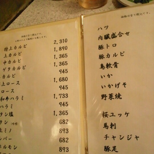 Fotos Em 浜田山 叙々苑 浜田山4 14 17
