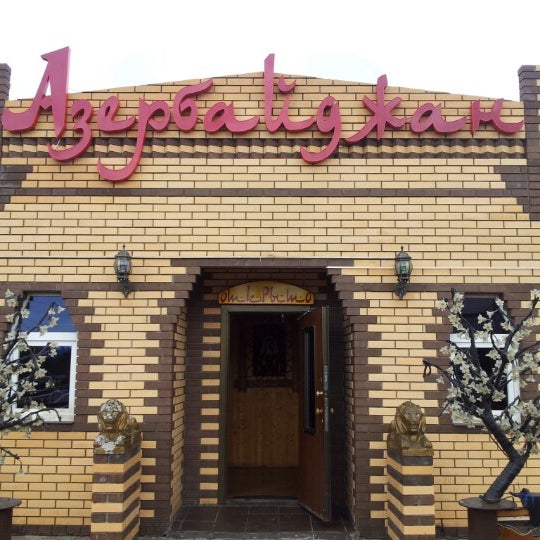 Кафе азербайджан