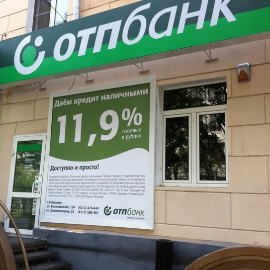 Банки кропоткина адреса. Филиал ОТП банка. ОТП банк отделения. ОТП банк Новосибирск. ОТП банк офис.