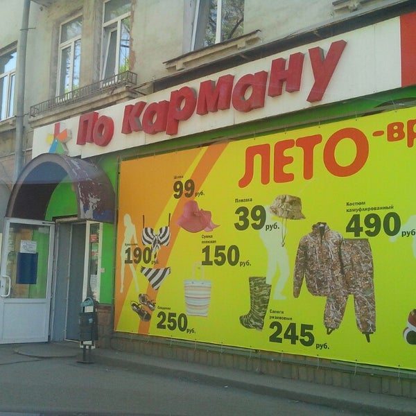 Магазин По Карману Режим Работы