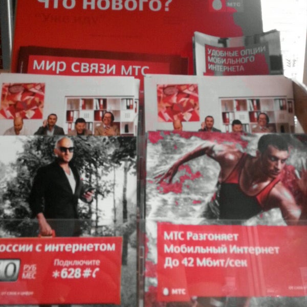 Магазин Мтс Липецк Каталог
