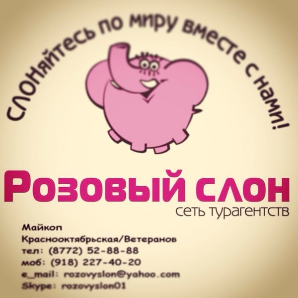 Сайт розовый слон краснодар Сайт розовый слон краснодар