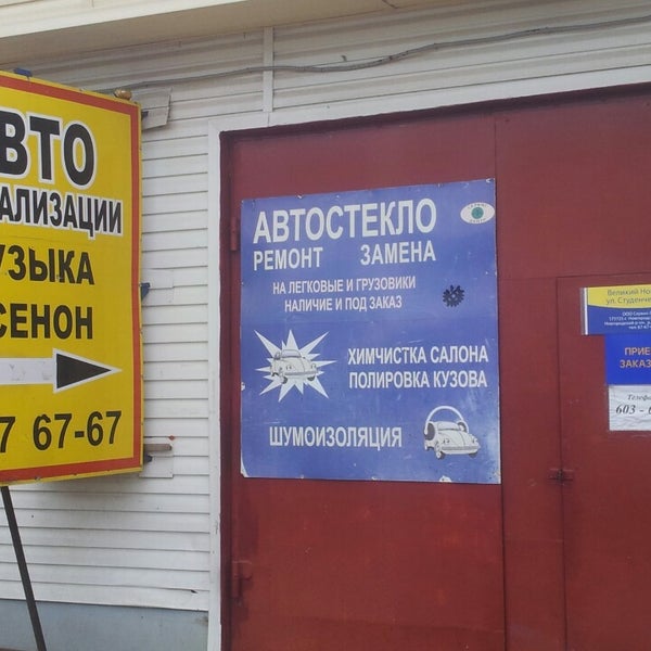 Маяк Великий Новгород Панковка Цена
