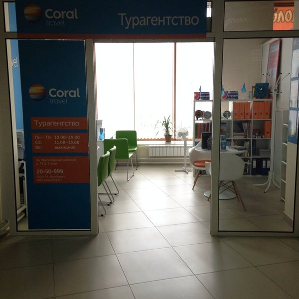 Корал тревел поиск тура. Много тревел поиск тура. Офис корал тревел в москве. Столплит. Корал тревел курс валют.