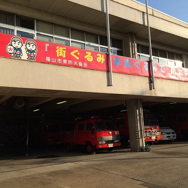 福山東消防署 Fire Station