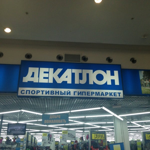 Декатлон Магазин Режим Работы В Москве