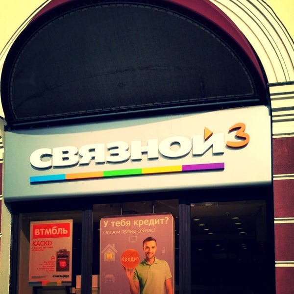 Связной магазин. Салон сотовой связи. Связной европейский. Связной бузулук. Связной.