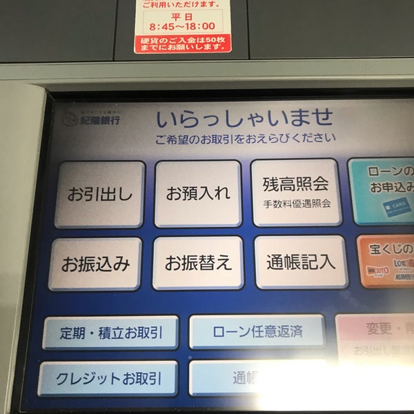 Photos At 紀陽銀行 御坊駅前支店 7 Visitors