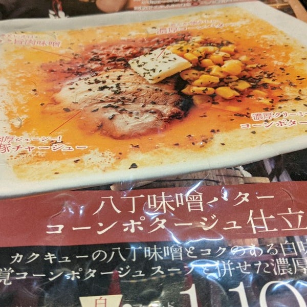 Fotos Em 三河ラーメン 日本晴れ 岡崎本店 Okazaki 愛知県