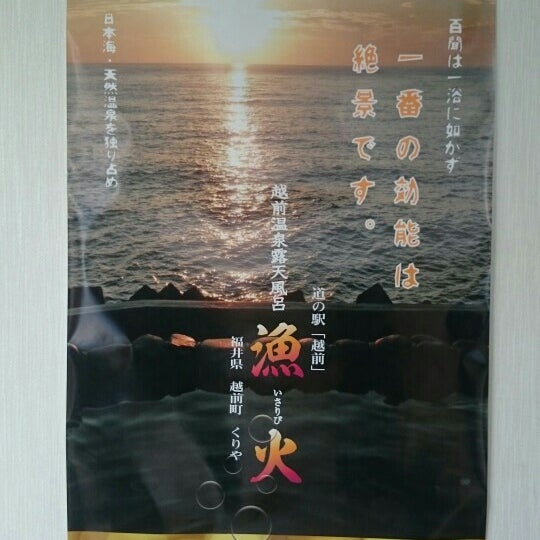 Photos At 越前温泉 露天風呂 漁火 3 Tips From 404 Visitors Photos At 越前温泉 露天風呂 漁火 3 Tips From 404 Visitors