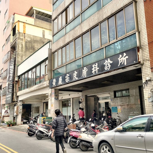 黃慶宗皮膚科 1 Tip From 3 Visitors
