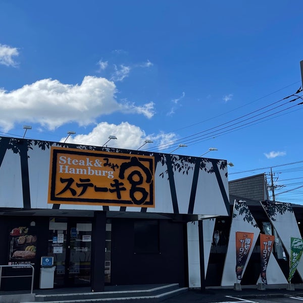 ステーキ宮 牛久店 Steakhouse In 牛久市