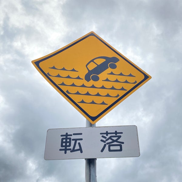 舞鶴港 前島埠頭 字浜 Da Fotograflar