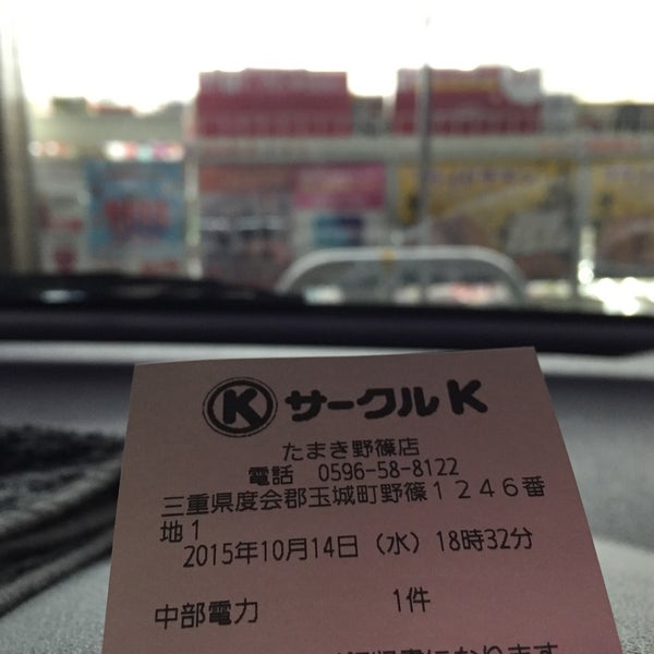 サークルk たまき野篠店 Now Closed 玉城町 三重県