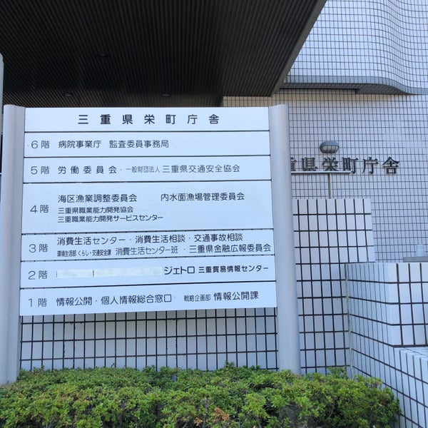 Photos At 三重県栄町庁舎 15 Visitors