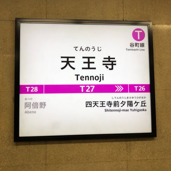 谷町線 天王寺駅 2番線ホーム 阿倍野区 大阪市 大阪府 谷町線 天王寺駅 2番線ホーム 阿倍野区 大阪市 大阪府