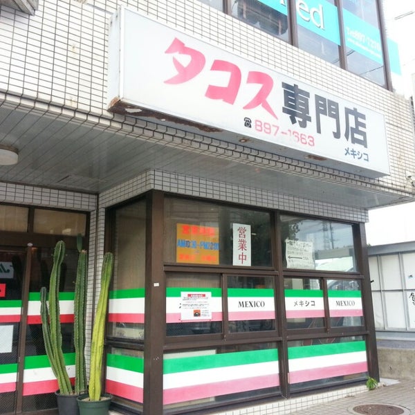 タコス専門店 メキシコ 伊佐 伊佐3 1 3 タコス専門店 メキシコ 伊佐 伊佐3 1 3