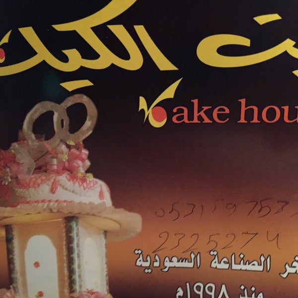 The Cake House بيت الكيك الخليج Riade منطقة الرياض