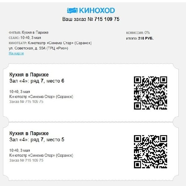 Синема стар саранск пушкинская карта