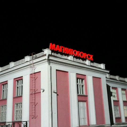 Купить Билеты Магнитогорск Вокзал