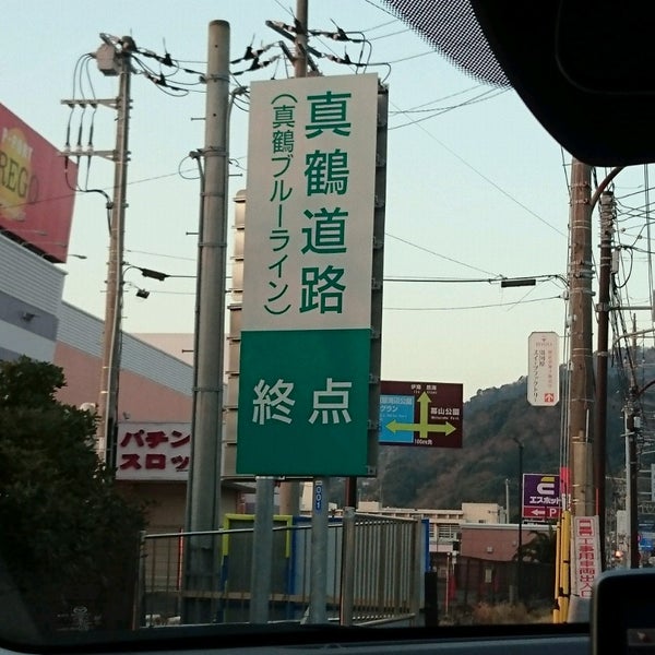 次での写真 真鶴道路 真鶴ブルーライン 道路