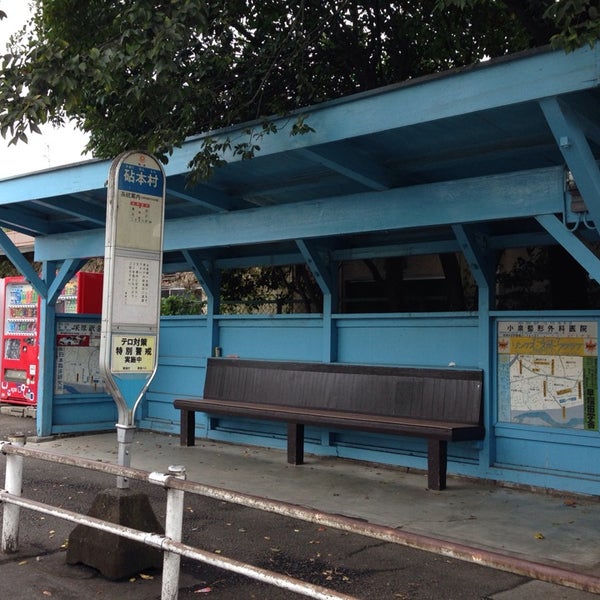 Photos At 砧本村バス停 世田谷区 東京都 Photos At 砧本村バス停 世田谷区 東京都