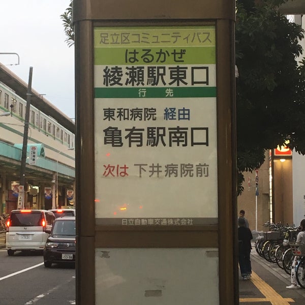 足立区 葛飾区コミュニティバス 綾瀬駅東口バス停 綾瀬3 1 綾瀬3 4 足立区 葛飾区コミュニティバス 綾瀬駅東口バス停 綾瀬3 1 綾瀬3 4