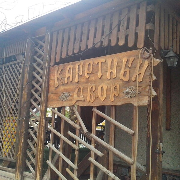 Кафе каретный двор чистополь. Каретный двор тольятти. Каретный двор екатеринбург. Рудя, 118, луганск фото. Каретный двоор19 века лев толстой.