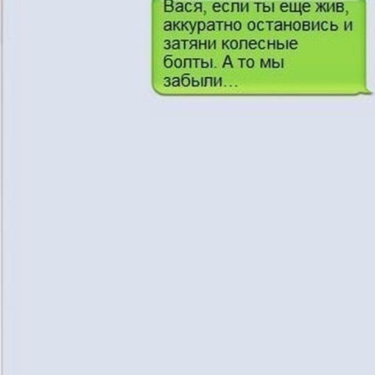 русский 7 класс ладыженская 283. вася если ты еще жив аккуратно остановись и затяни. язык 7 класс номер 233. затяни болты а то мы забыли. по живому и аккуратному.