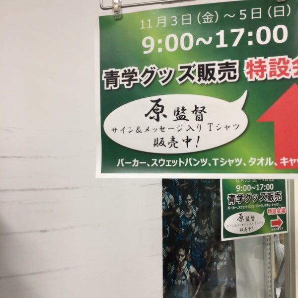 青山学院購買会青山店 College Bookstore