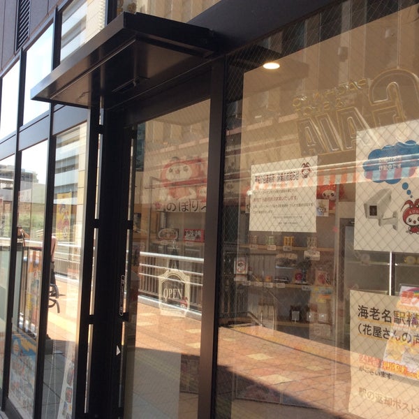 Fotos Em えび にゃハウス 海老名市役所海老名駅連絡所 海老名 海老名市 神奈川県