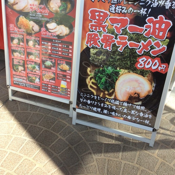 Photos At 横濱家系ラーメン 海老名家 海老名 0 Tips Photos At 横濱家系ラーメン 海老名家 海老名 0 Tips