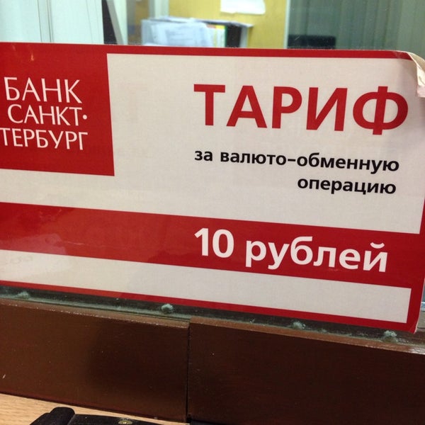 Работа в банке в санкт петербурге. Работа в банке в санкт петербурге