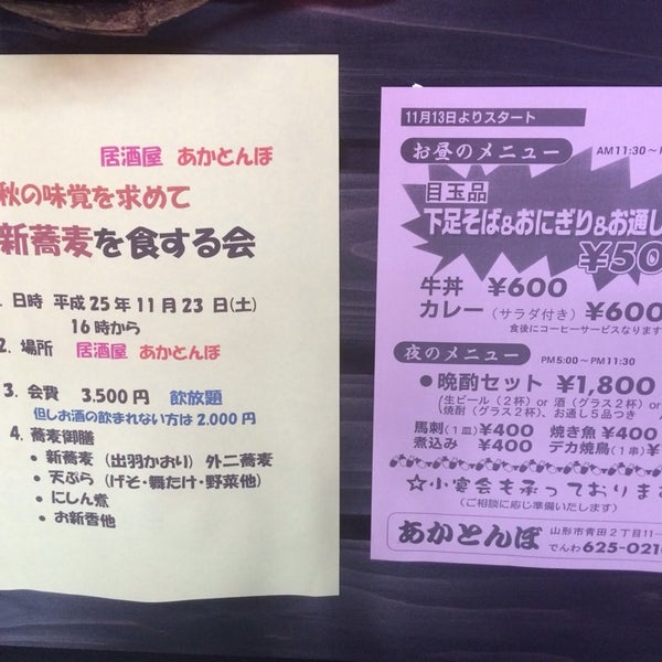 あかとんぼ 山形市 青田2丁目11 1