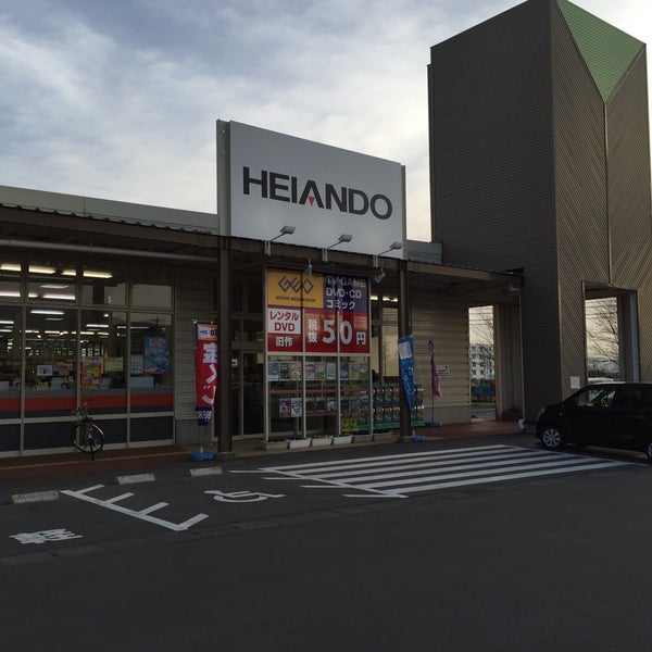 平安堂 佐久インターウェーブ店 Livraria Em 佐久市