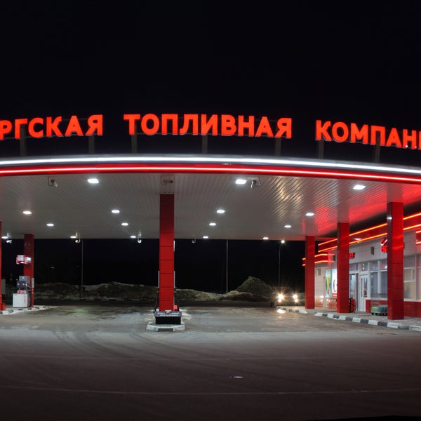 Петербургская топливная компания. Петербургская топливная компания картинка.