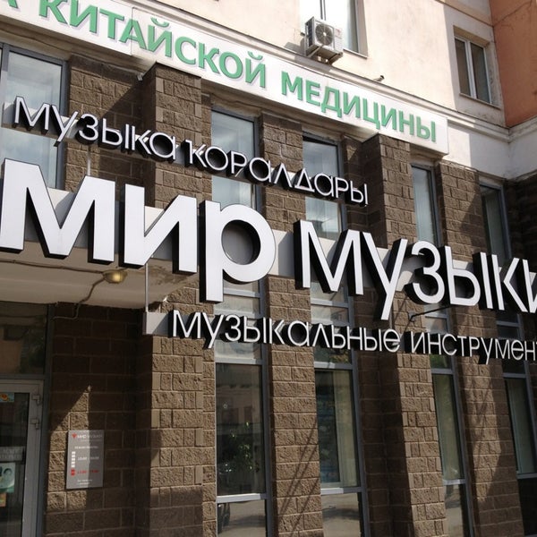 Музыкальный Магазин Уфа