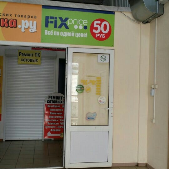 Fix price тверь дружинная. фикс прайс тверь адреса магазинов в твери. фикс прайс тверь адреса магазинов в твери. магазин fix price с улицы. Fix price, тверь, дружинная улица.