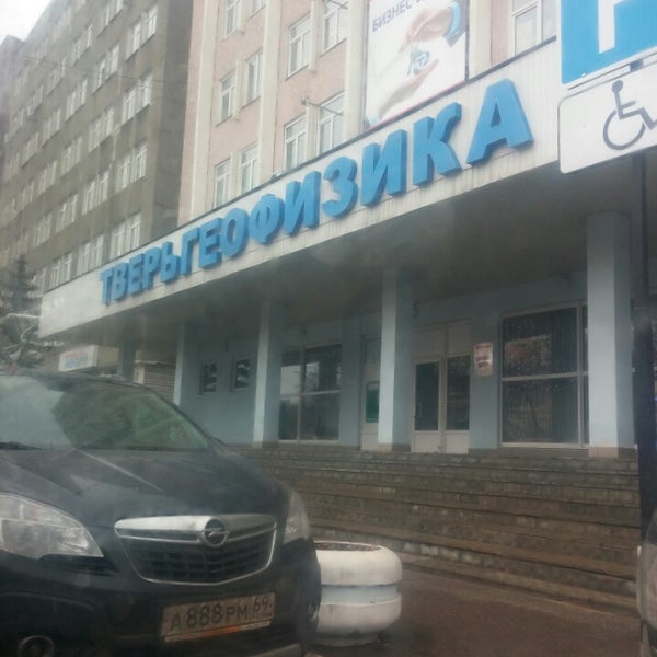 Чайковского 28/2 тверь. Тверьгеофизика тверь. Чайковского 28 корпус 2 тверь. Тверьгеофизика тверь проспект чайковского 28/2. Тверь, просп.