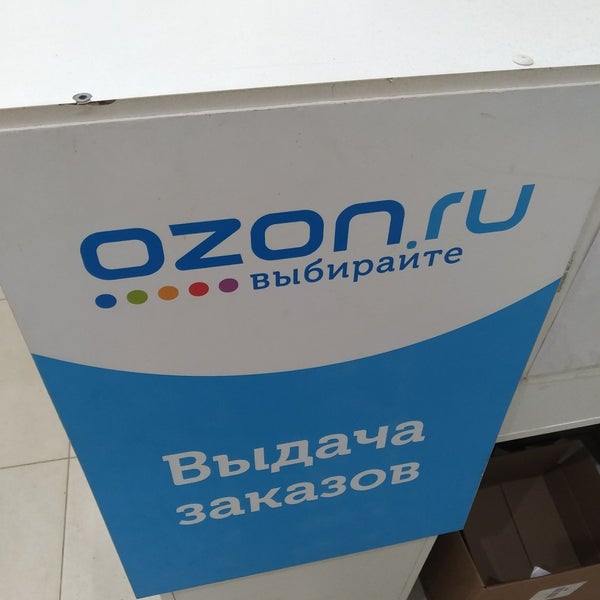Озон Интернет Магазин В Челябинске Пункты Выдачи