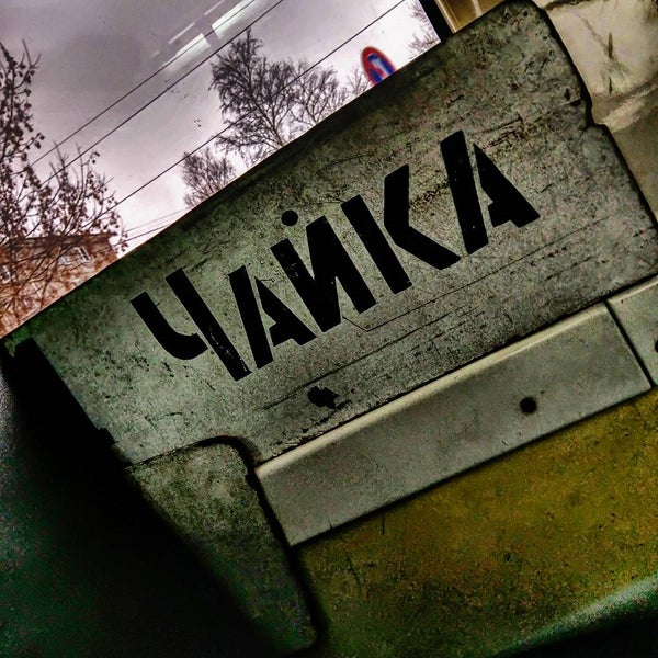 Чайка нет тверь. Аптека остановка чайка. тверь микрорайон чайка 90е.