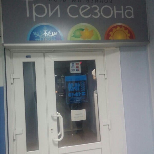 Магазин 3 Сезона