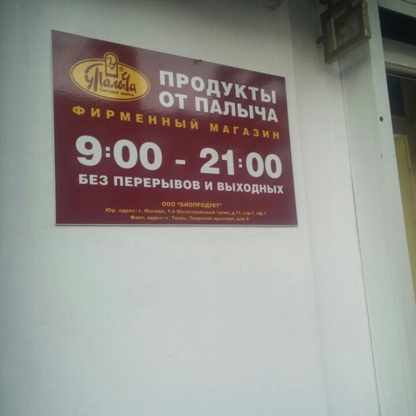 у палыча тверь. советская ул. у палыча тверь адреса. у палыча тверь адреса. у палыча тверь.